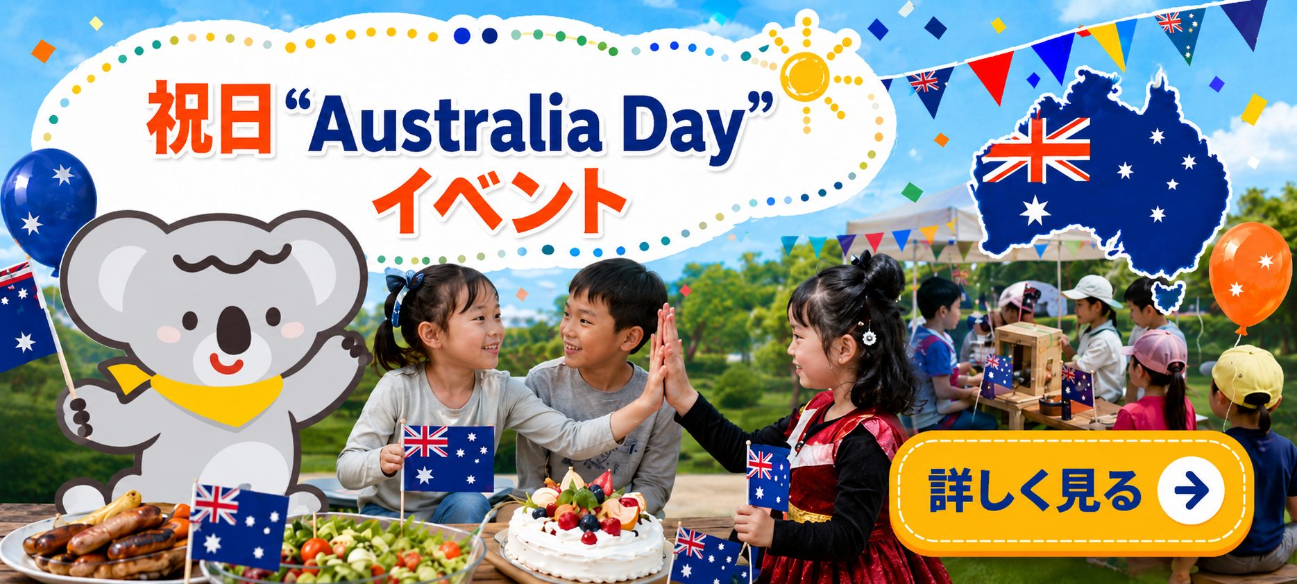 祝日 Australia Day イベント