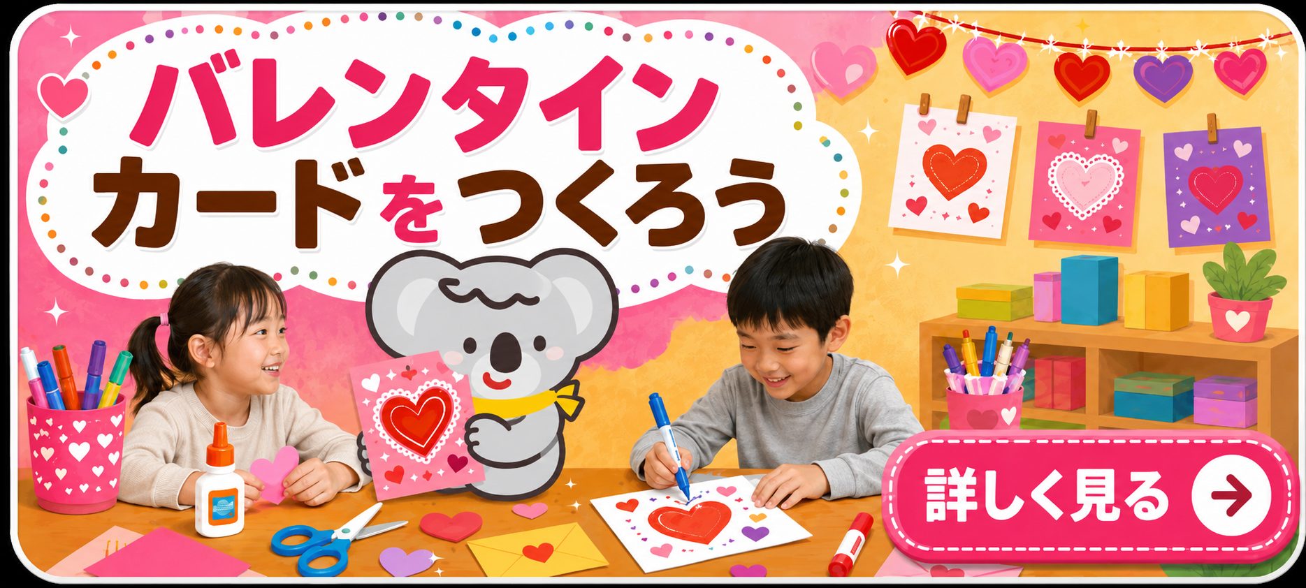 バレンタインカードをつくろう
