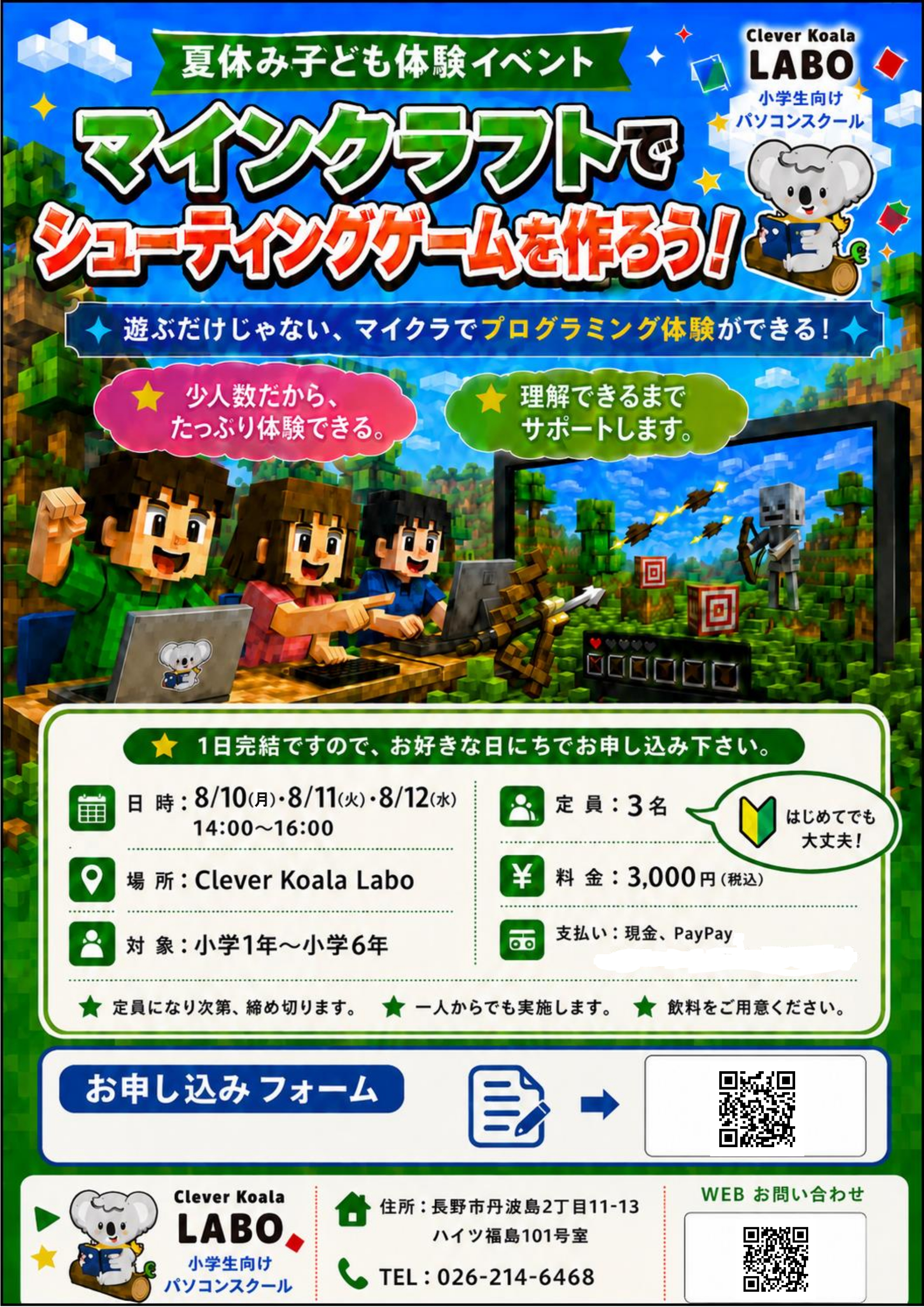 夏休み子ども体験イベント マインクラフトでシューティングゲームを作ろう