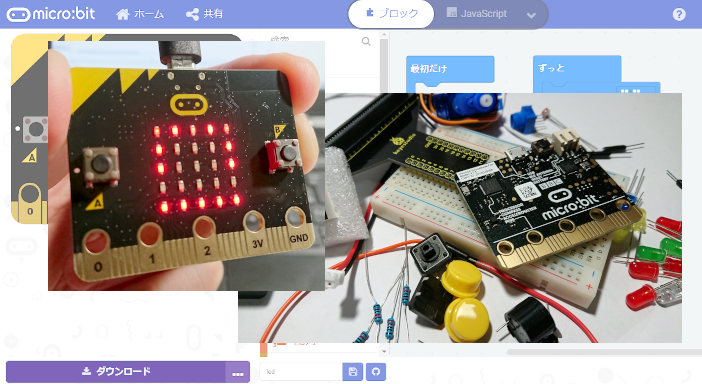 マイクロビット