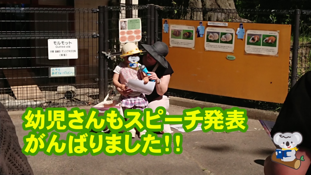 長野市城山動物園でイベントZooDay幼児さんも英語でスピーチ