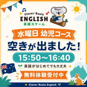 水曜日15:50〜16:40の幼児コースに空きが出ました！